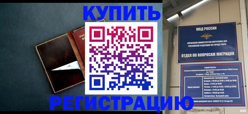 временная регистрация недорого в Николаевске