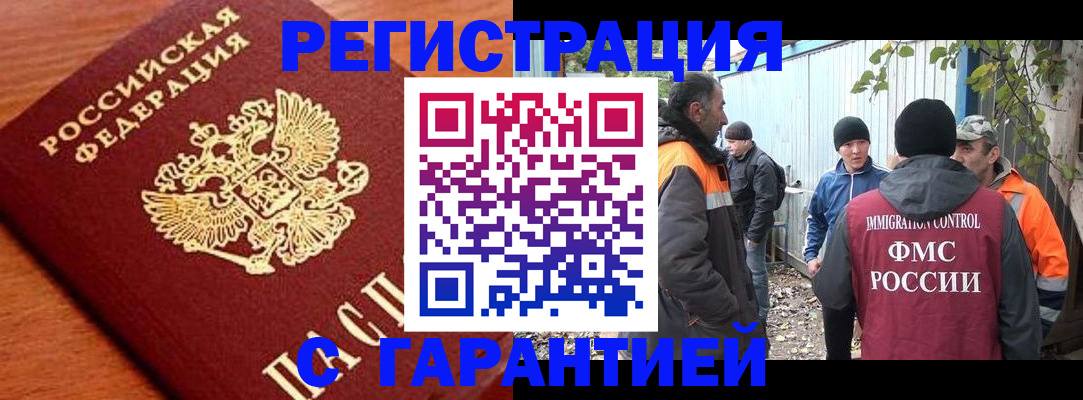регистрация в Николаевске